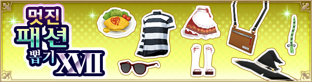 グッドファッション