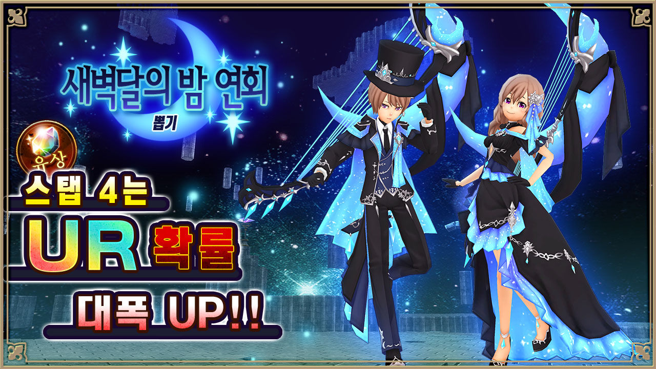 새벽달의 밤 연회ガチャ