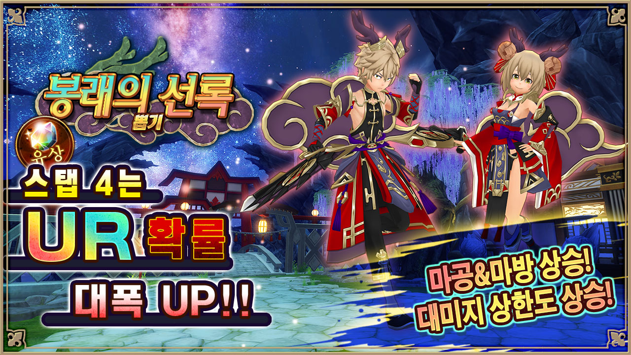 봉래의 선록ガチャ