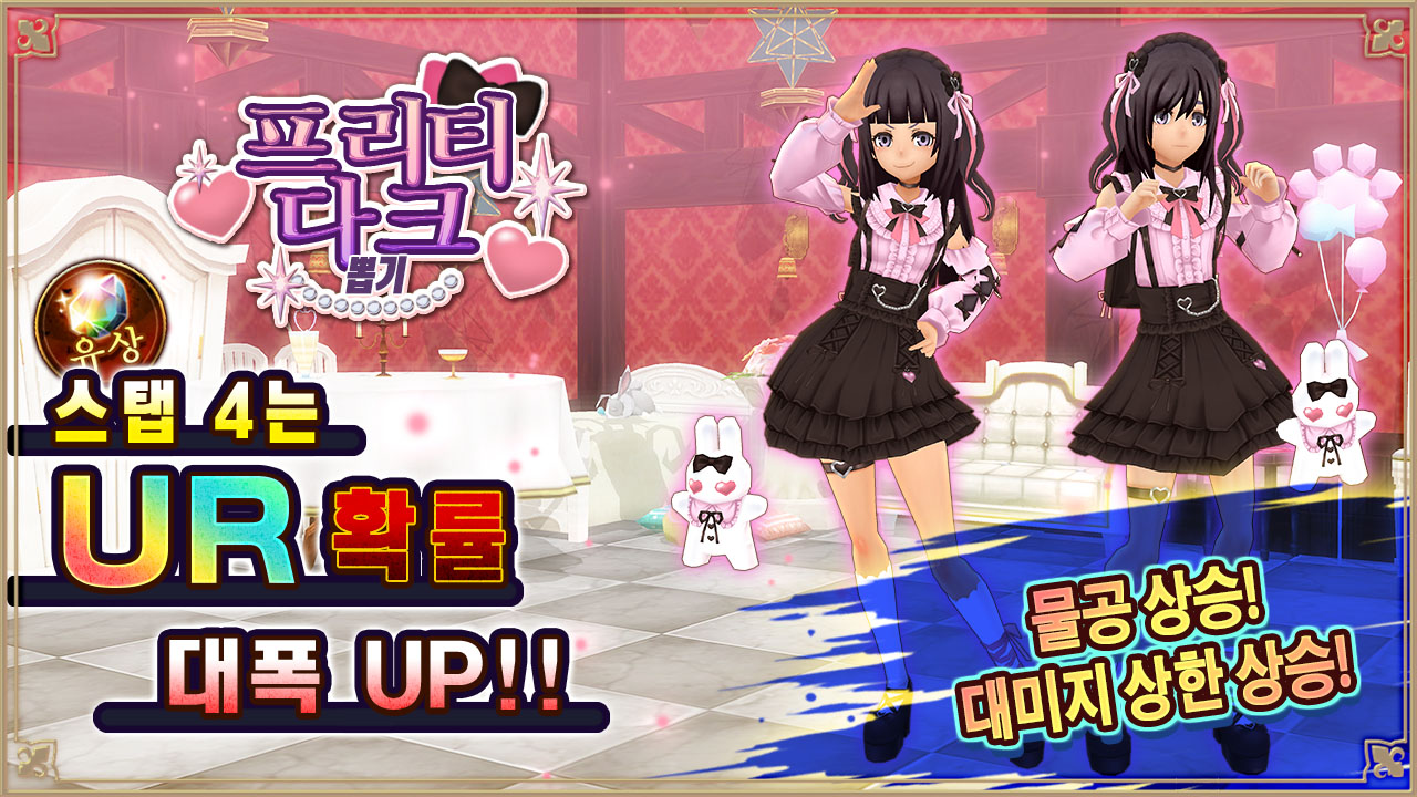 프리티 다크ガチャ
