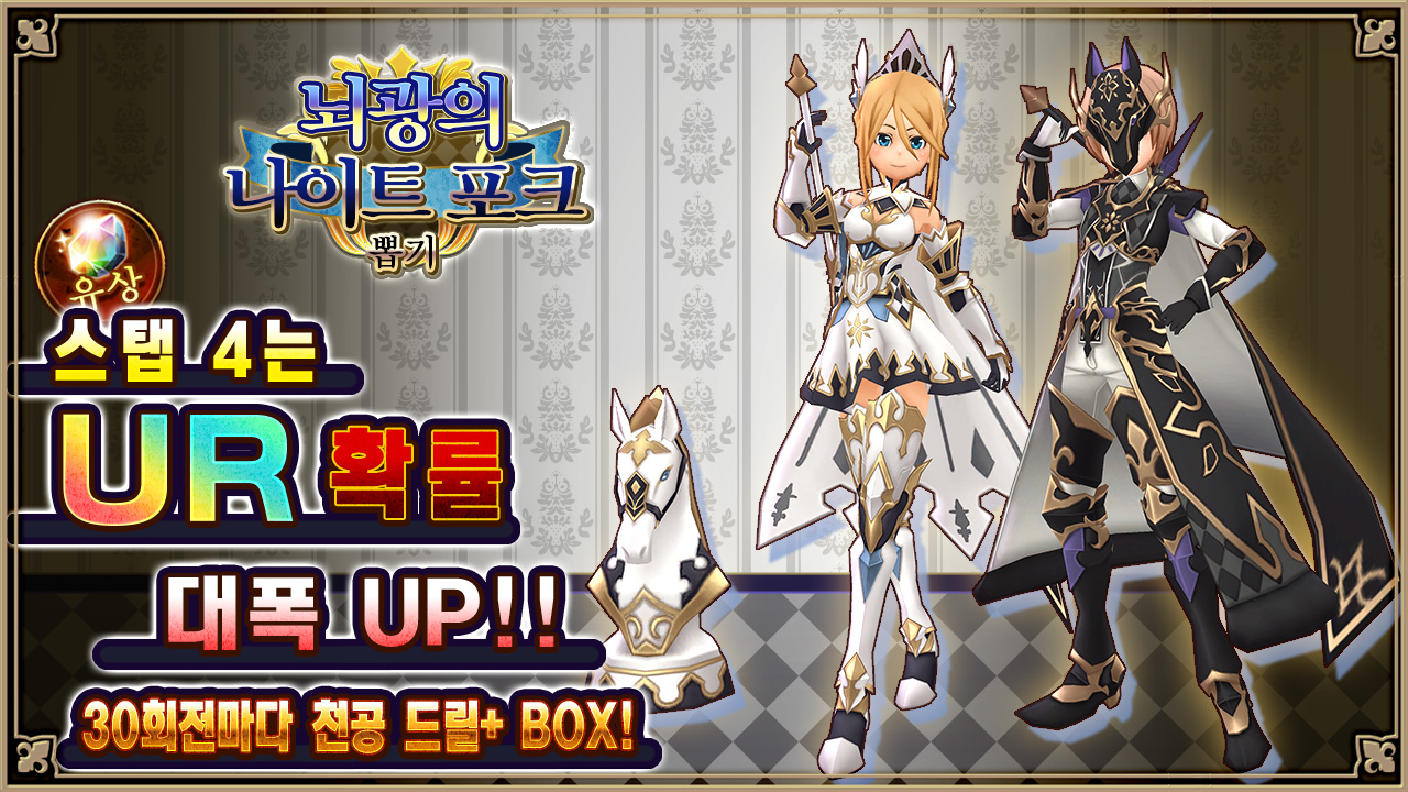 뇌광의 나이트 포크ガチャ