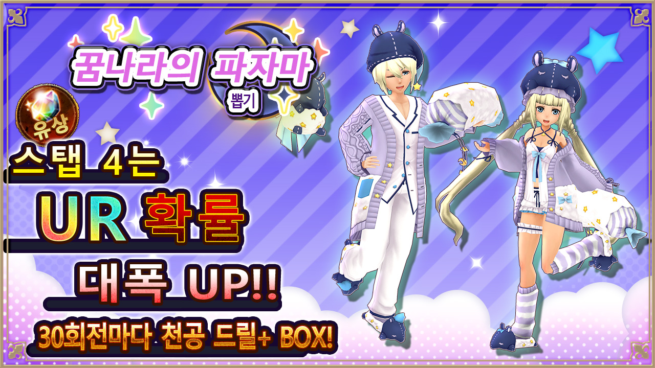 꿈나라의 파자마ガチャ