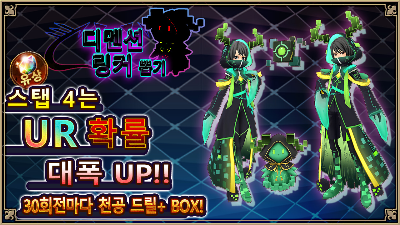 디멘션 링커ガチャ