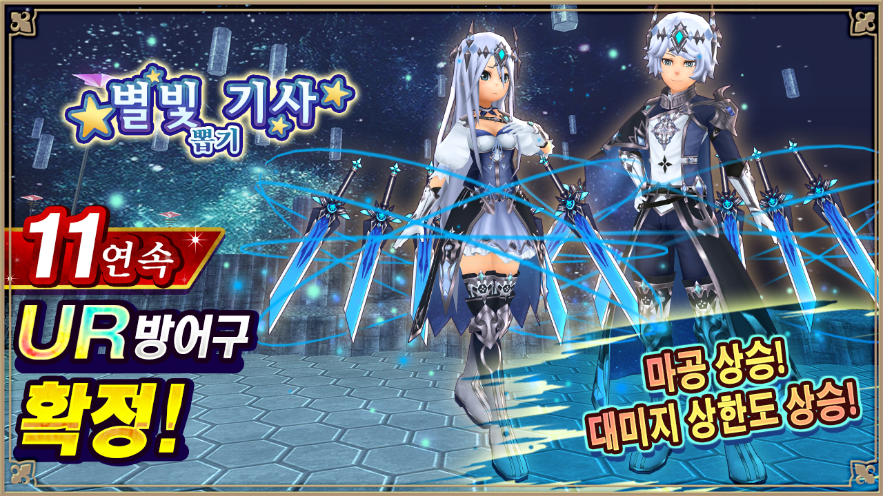 별빛 기사 뽑기
