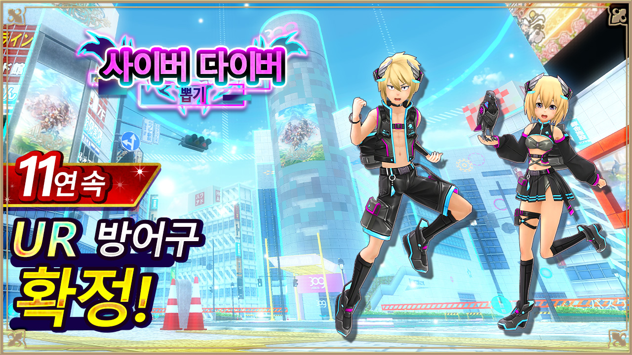 사이버 다이버 뽑기 뽑기