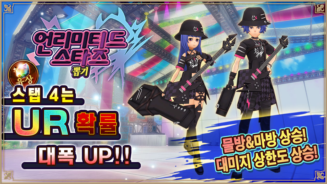 언리미티드 스타즈ガチャ