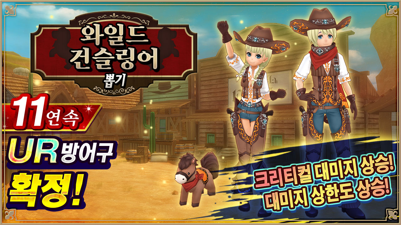 와일드 건슬링어 뽑기 뽑기