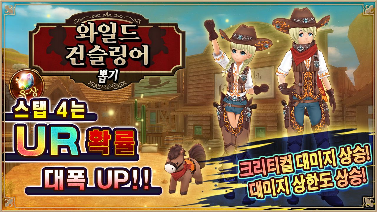 와일드 건슬링어ガチャ