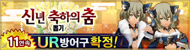 신년 축하의 춤