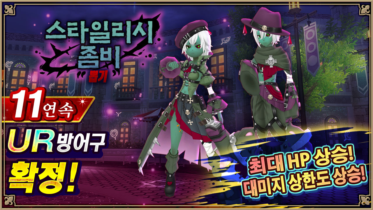 스타일리시 좀비 뽑기 뽑기