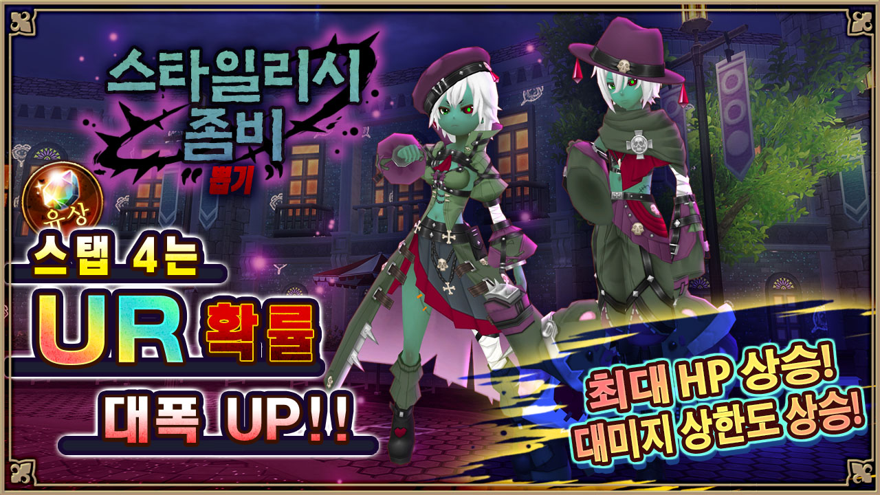 스타일리시 좀비ガチャ