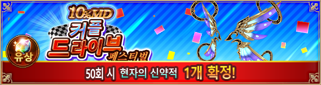 커플 드라이브 뽑기