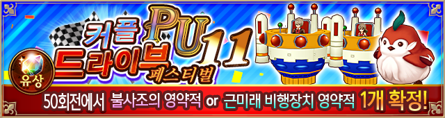 ペアドライブフェス