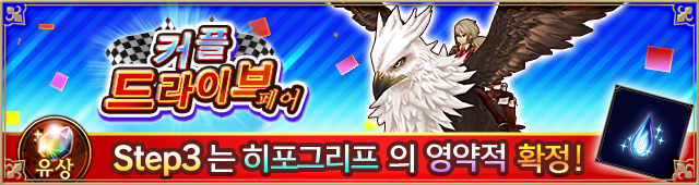 커플 드라이브 뽑기