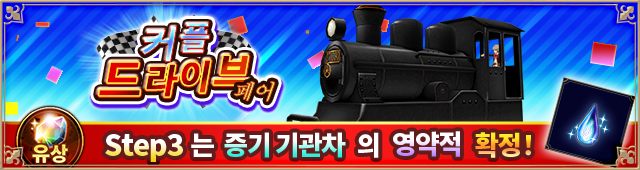 커플 드라이브 뽑기