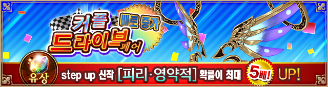 ペアドライブフェス