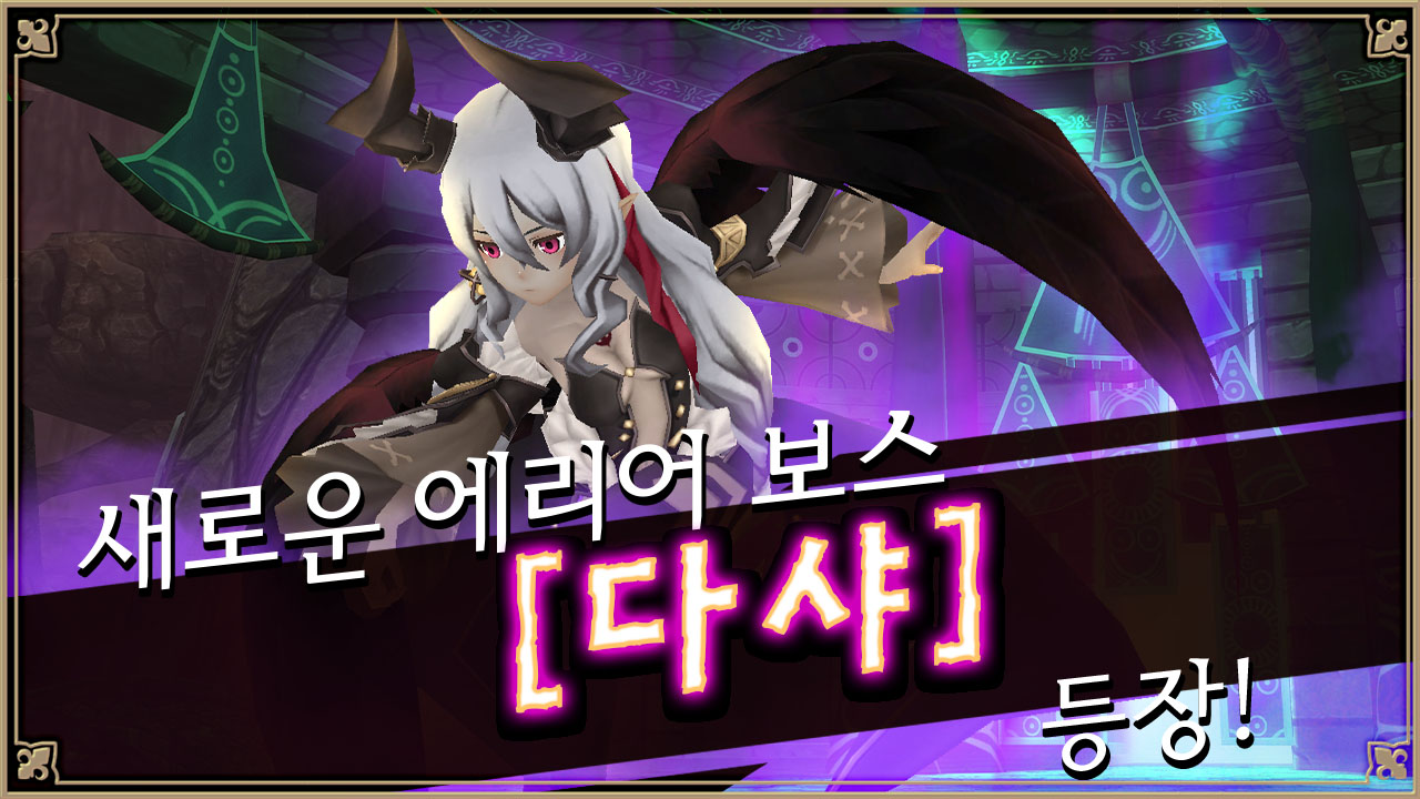 エリアボス