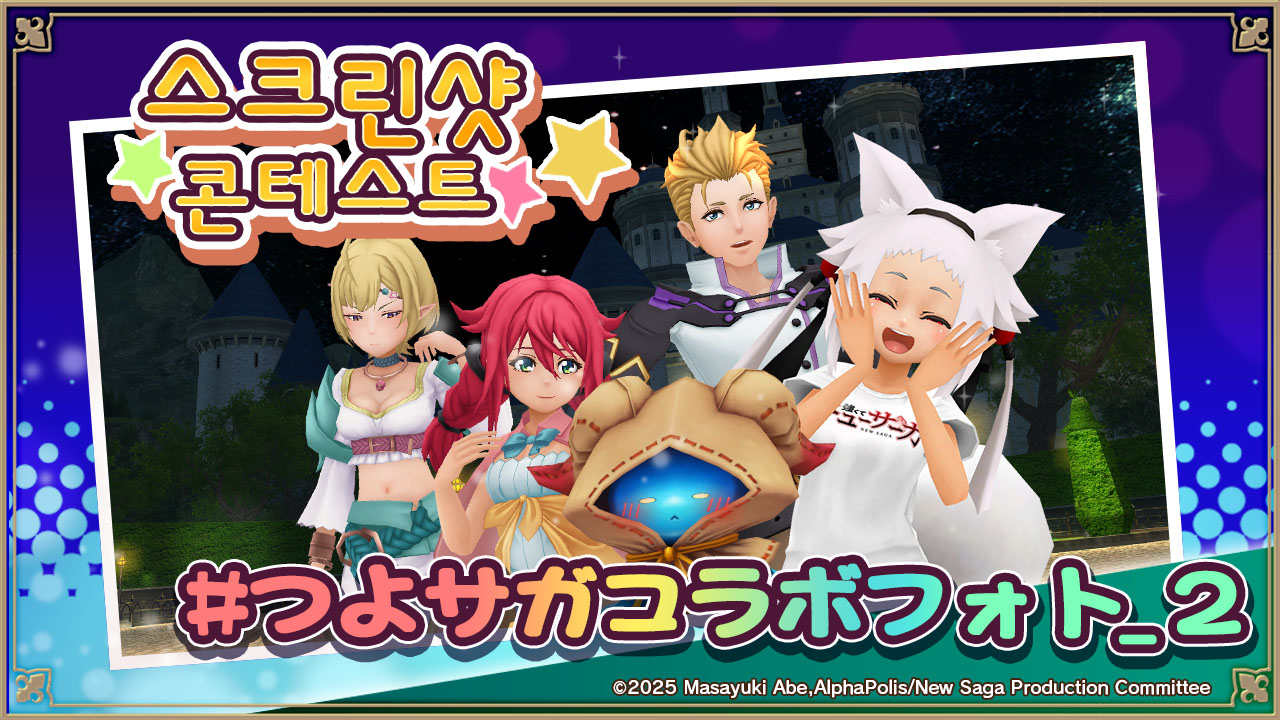 スクリーンショットコンテスト！