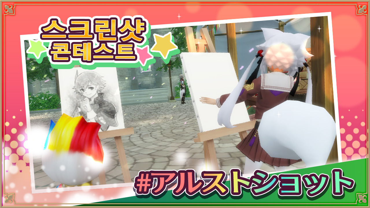 スクリーンショットコンテスト！