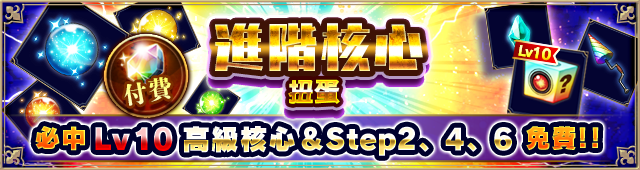 ツインコアガチャ