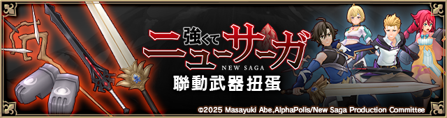 武器ガチャ