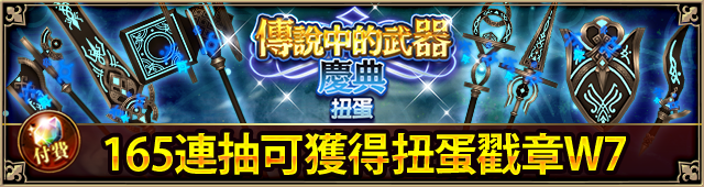 武器ガチャ