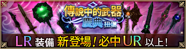 武器ガチャ