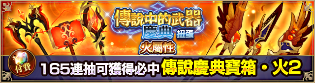 武器ガチャ