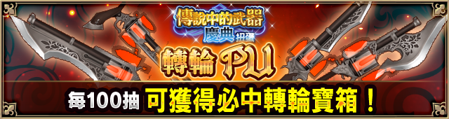 武器ガチャ