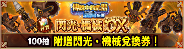武器ガチャ