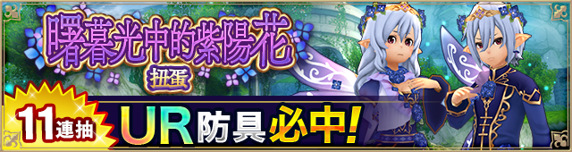 薄明の紫陽花ガチャ