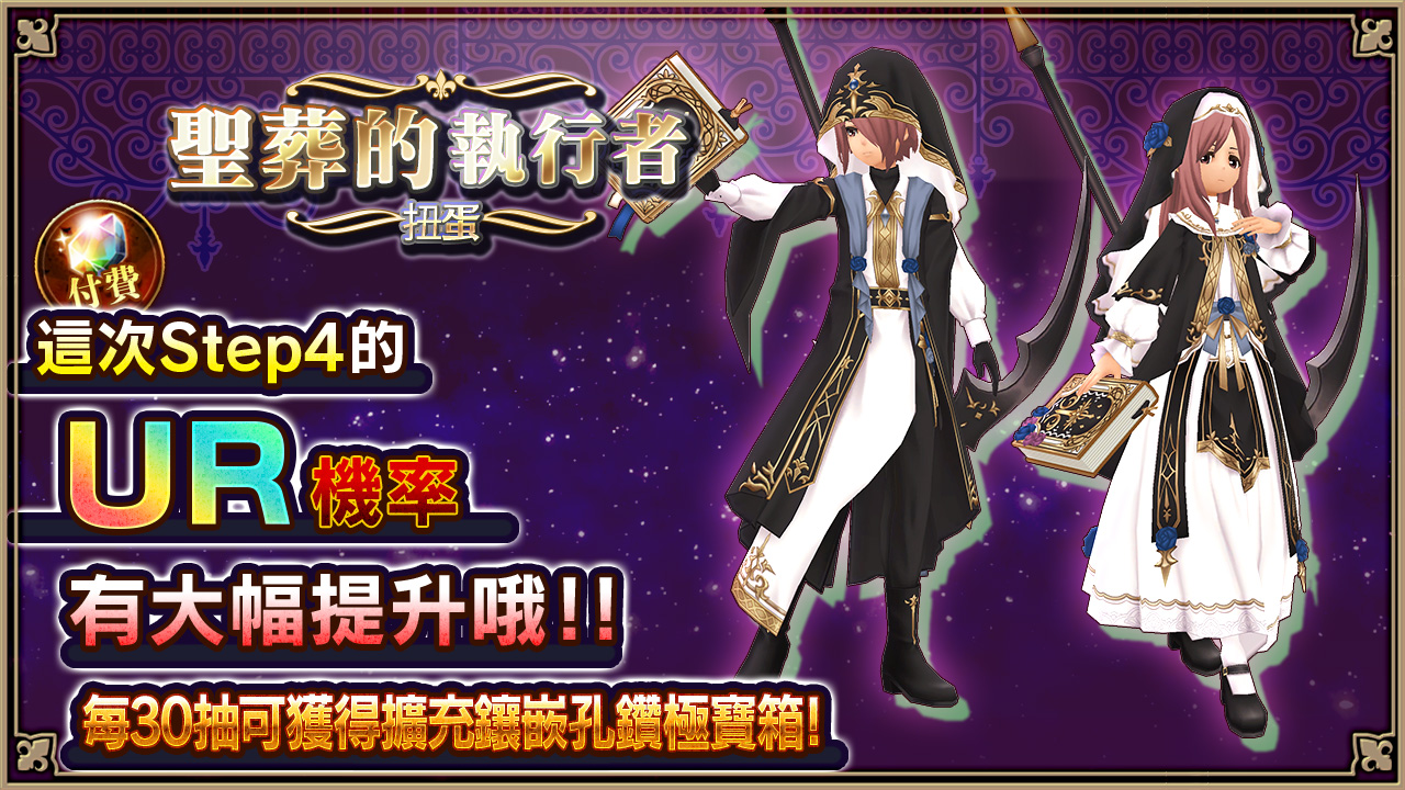 聖葬的執行者ガチャ