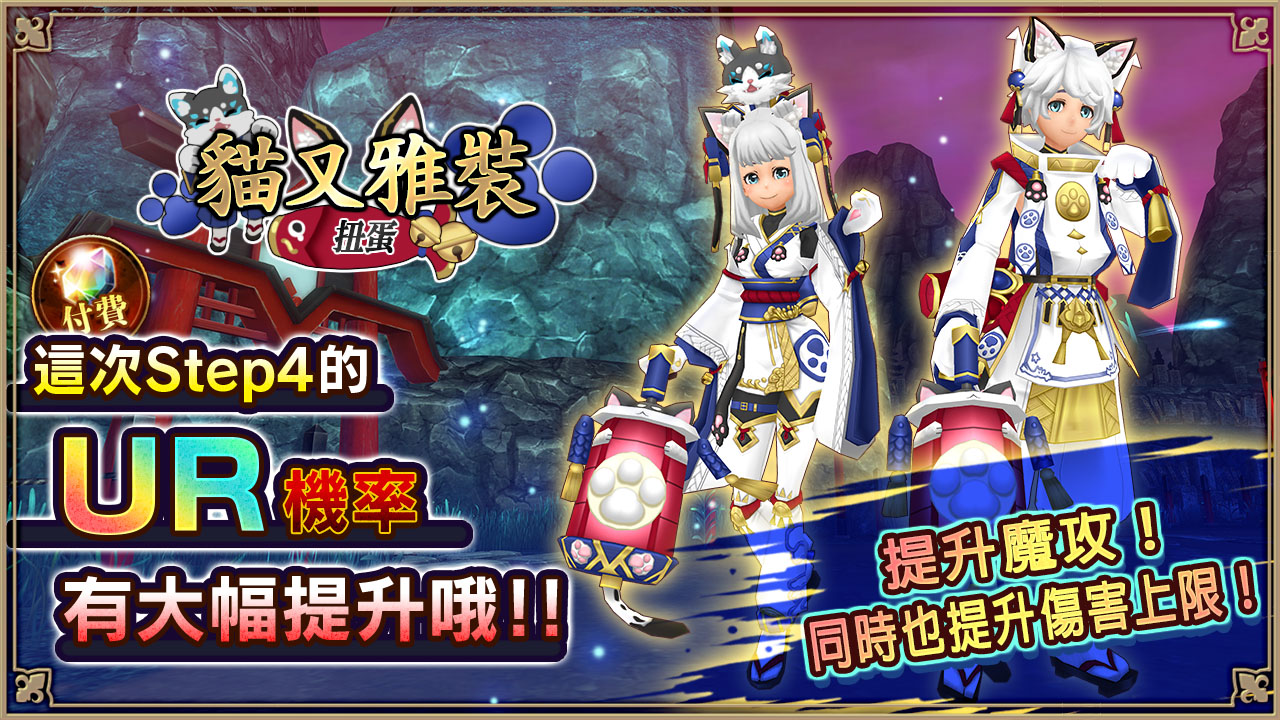 貓又雅裝ガチャ