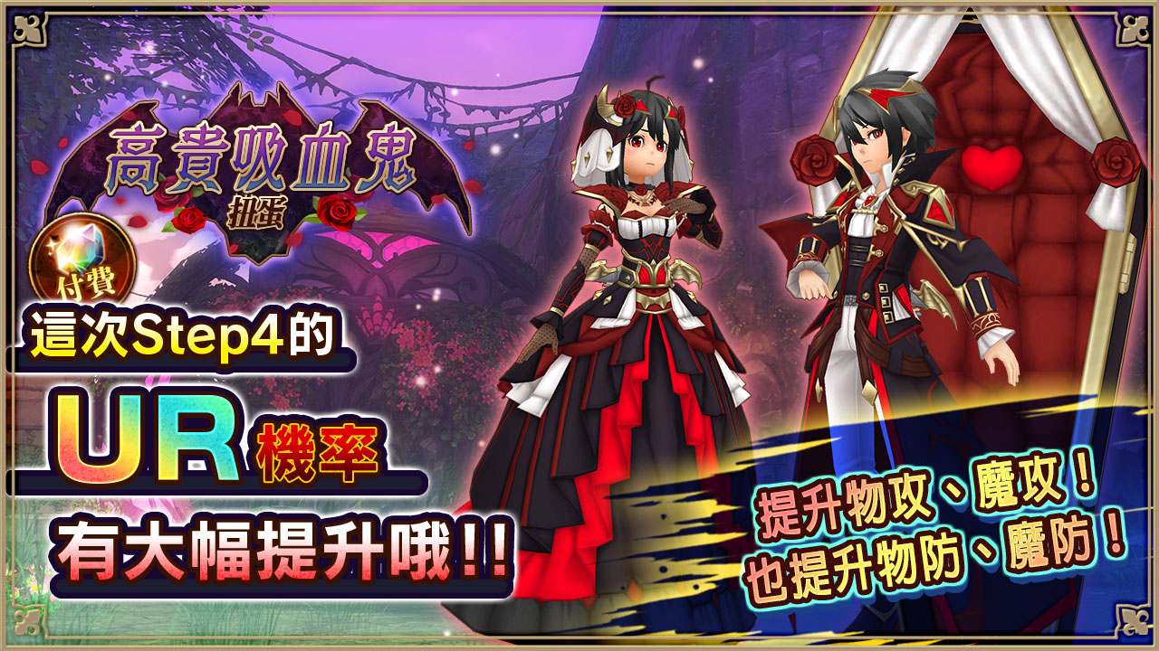 高貴吸血鬼ガチャ