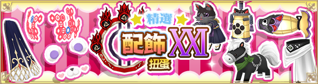 アクセサリー