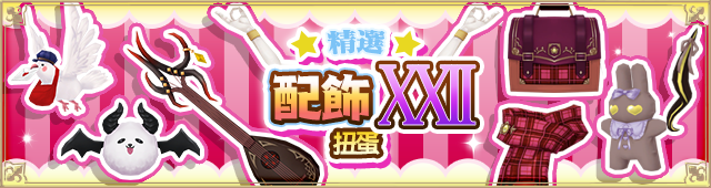 アクセサリー
