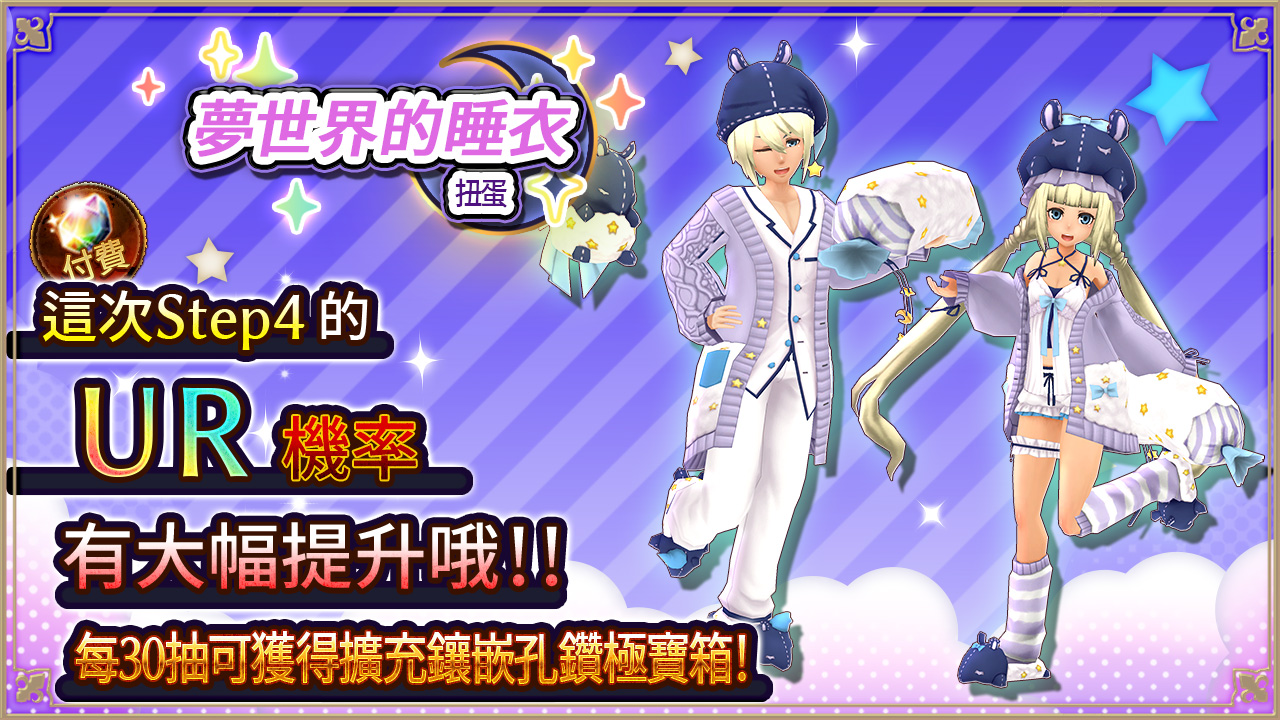 夢世界的睡衣ガチャ