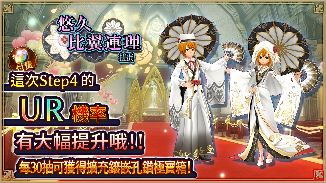 悠久比翼連理ガチャ