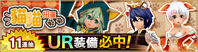 貓貓扭蛋