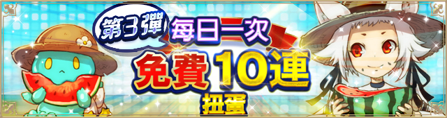 1日1回無料ガチャ