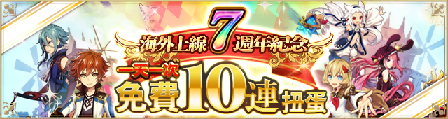 1日1回無料ガチャ