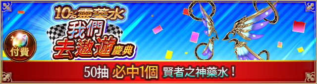我們去遨遊扭蛋