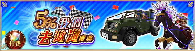 ペアドライブフェス