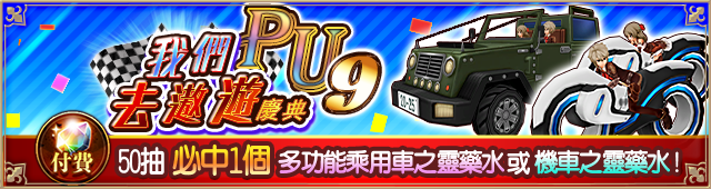 ペアドライブフェス