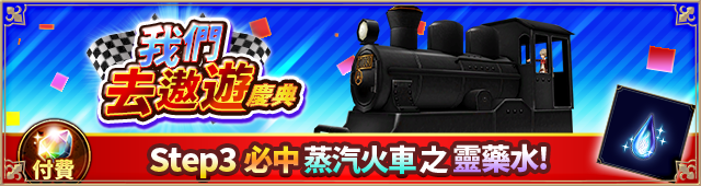 我們去遨遊扭蛋