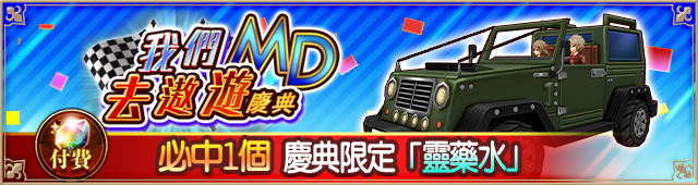 我們去遨遊扭蛋