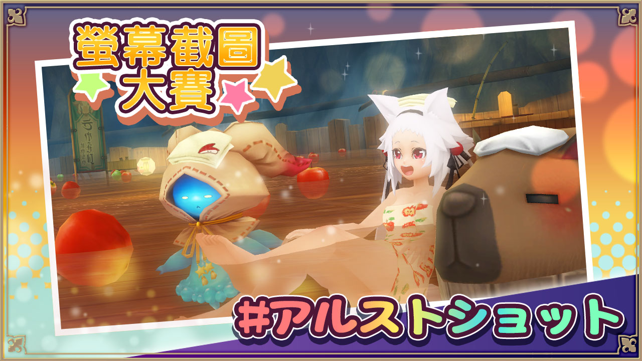 スクリーンショットコンテスト！