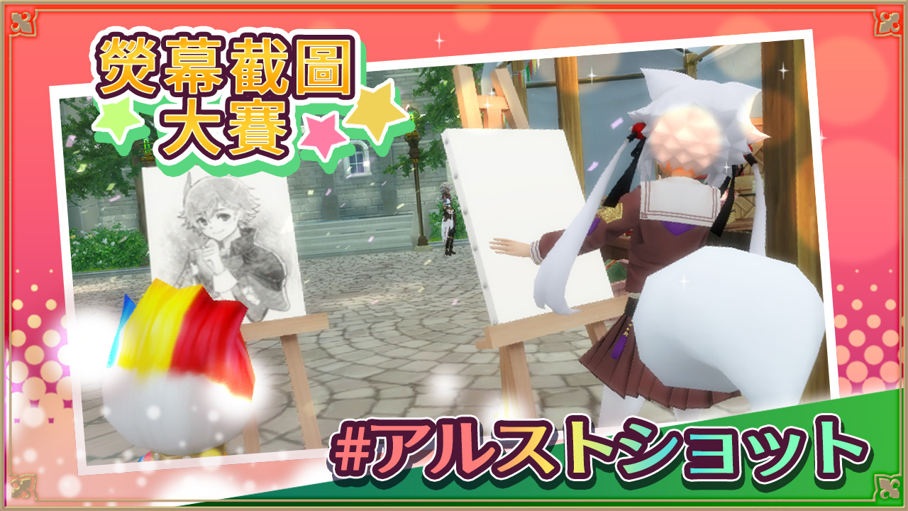 スクリーンショットコンテスト！